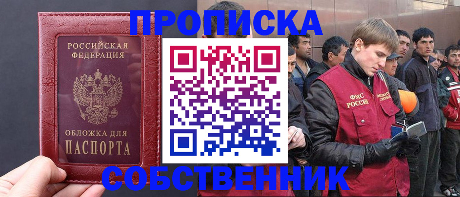 прописка в Родниках