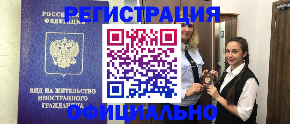 купить прописку в Родниках