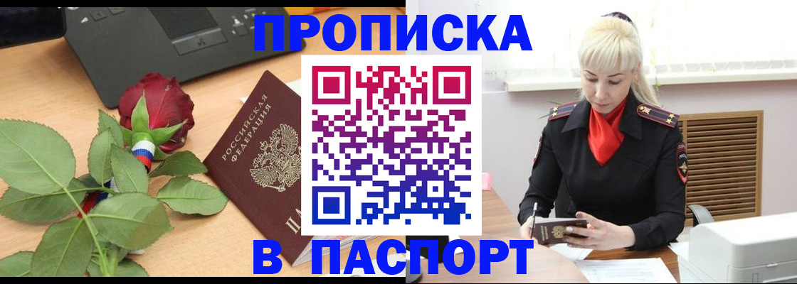 временная регистрация для всех в Родниках