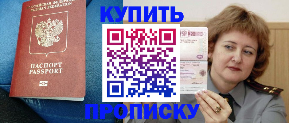 прописка для школы в Родниках