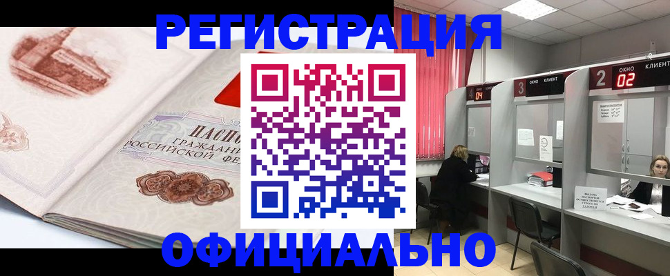 прописка регистрация в Родниках