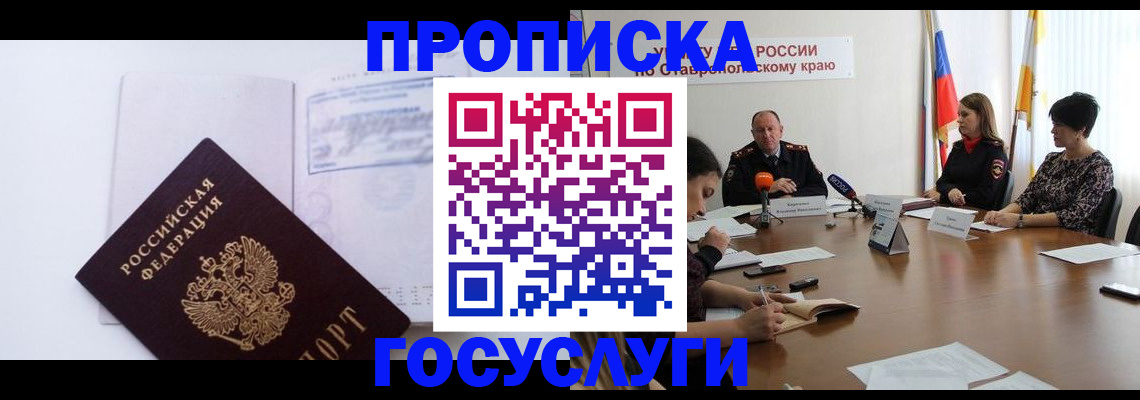 где прописаться в Родниках