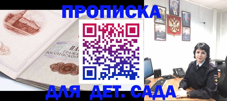 прописка для работы в Родниках