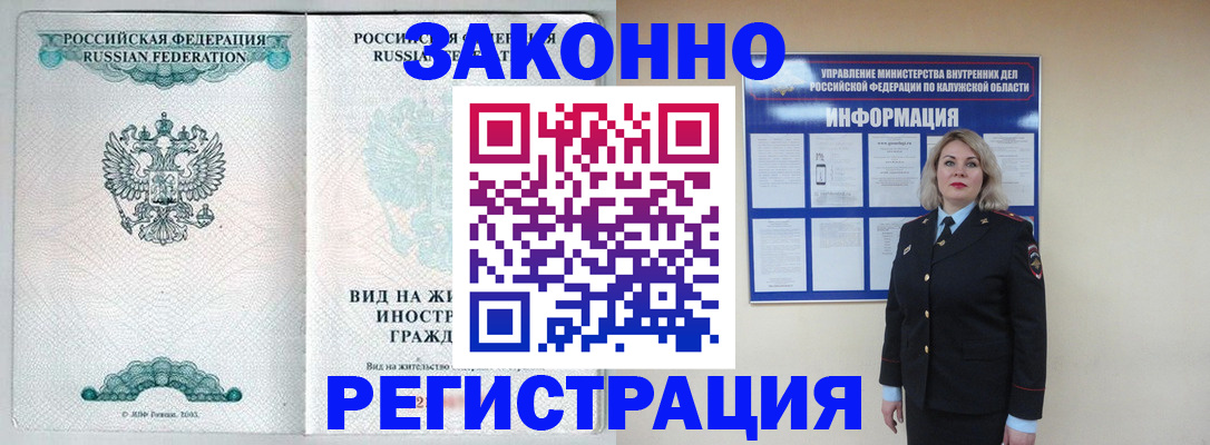 прописка регистрация в Родниках